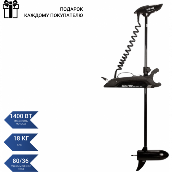Электромотор SEA-PRO 80L 72" GPS 80L 72 GPS